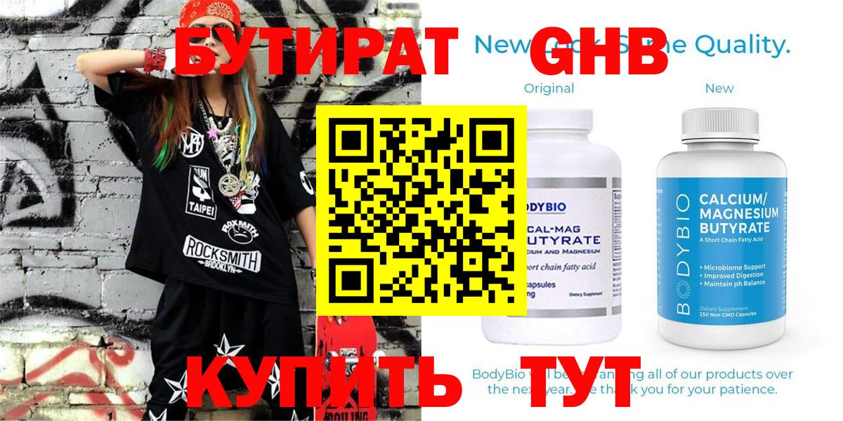 Бутират буратино Белая Калитва
