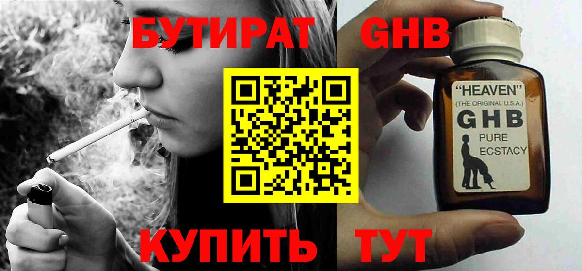 БУТИРАТ  Бутират бутандиол  Вход с VPN  Белая Калитва 