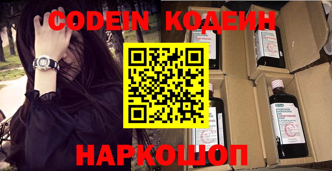 Белая Калитва  Codein напиток Lean (лин)  Кодеин Purple Drank  Вход с VPN 