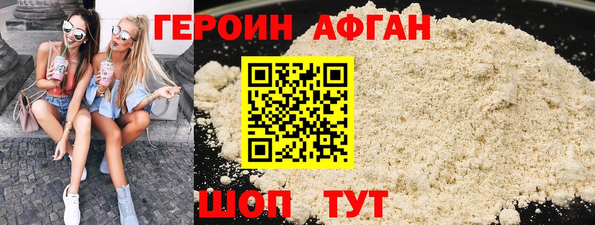 ГЕРОИН афганец  ГЕРОИН  Белая Калитва  Вход с VPN 