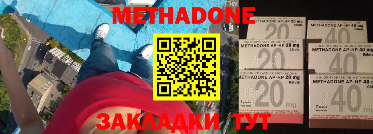 Метадон methadone  Вход с VPN  Метадон кристалл  Белая Калитва 