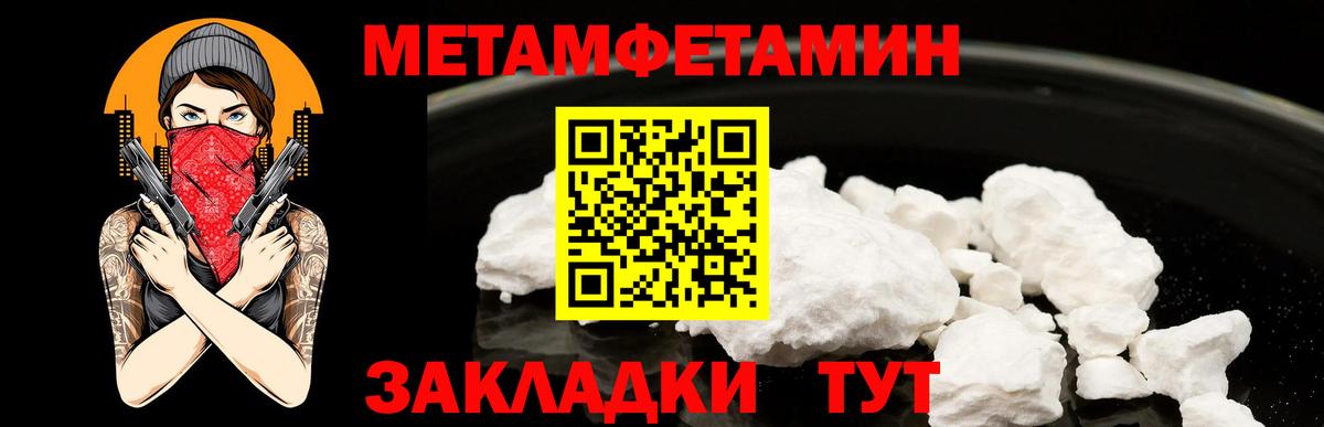 МЕТАМФЕТАМИН пудра Белая Калитва